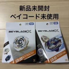 ベイブレードX スターター UX-20 UX-01 2種セットのサムネイル