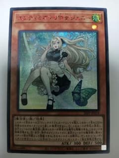 遊戯王 エンディミオンの侍女 ジェニー 赤シク RED シークレット 26PP