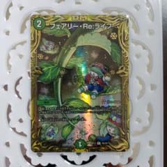 フェアリー・Re:ライフ　bのサムネイル
