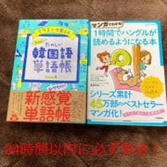 韓国語単語帳・ハングル語のサムネイル
