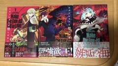 エクソシストを堕とせない　3巻セットのサムネイル
