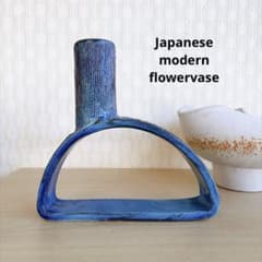 ブルー 変形花器 ポストモダン スペースエイジ ミッドセンチュリー