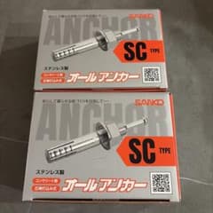 SANKO オールアンカー SC-1270 30本入 2箱セットのサムネイル