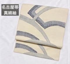 朱理様専用✨真綿紬 八寸名古屋帯 デニムカラーが映える✨お洒落 白 n-92のサムネイル