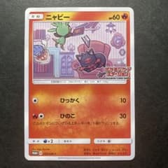 ポケモンカード ニャビー プロモのサムネイル