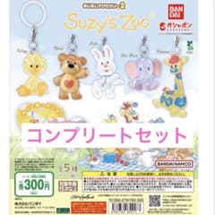 Suzy's Zoo めじるしアクセサリー 全5種セットのサムネイル