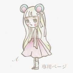 専用* маco様のサムネイル