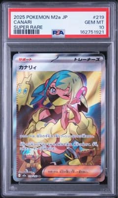 【ポケカ】PSA10　カナリィ　SR　MEGAドリームex ポケモンカード カナリィ SR PSA10 MEGAドリームex さいとうなおき