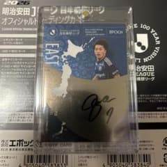 epoch町田ゼルビア相馬勇紀15枚限定直筆サインカード - メルカリ