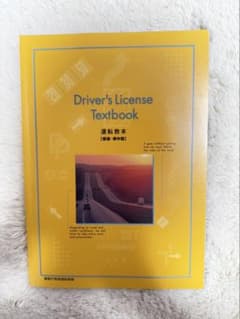 運転教本 【普通・準中型】のサムネイル
