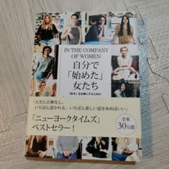 IN THE COMPANY OF WOMEN 自分で始めた女たちのサムネイル