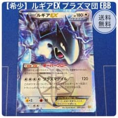 希少】ルギアEX プラズマ団 EBB ポケモンカード ポケカ - メルカリ