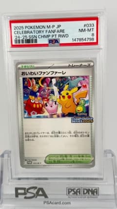 PSA8】おいわいファンファーレ 033/M-P - メルカリ
