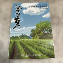 [Not for Sale] Ghibli Textbook Special Edition Volumes 1-3 Set