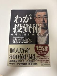 わが投資術 市場は誰に微笑むかのサムネイル
