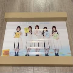 けやき坂✴︎CD購入特典ポスターのサムネイル