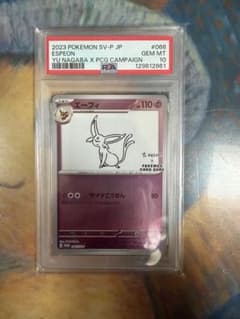 エーフィ 長場雄プロモ PSA10 066/SV-P NAGABA YU - メルカリ