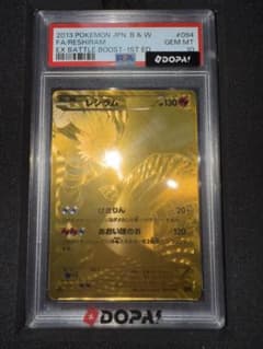 希少レシラム EBB EXバトルブースト 094/093 psa10 - メルカリ
