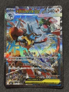 メガルカリオex SAR MEGA 拡張パック メガブレイブ キラ 088/0… - メルカリ