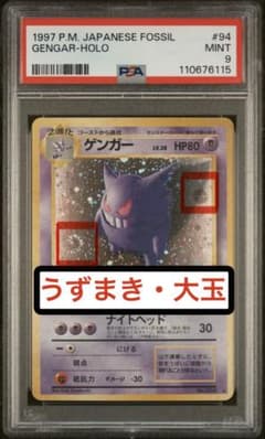 【PSA鑑定品】1997 旧裏 ゲンガー 第3弾拡張パック 化石の秘密 PSA 9】ゲンガー ☆ 第3弾拡張パック 化石の秘密 旧裏 1997 - メルカリ