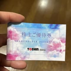TOSHIN GROUP 株主優待券のサムネイル