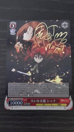 ヴァイスシュヴァルツ　大いなる器　シャナ　sp psa8 ヴァイスシュヴァルツ 大いなる器 シャナ SP - メルカリ