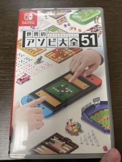 世界のアソビ大全51のサムネイル