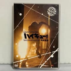 하이퍼 프로젝션 연극 하이큐!!Documentary of정의 경치