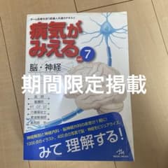 病気がみえる vol.7 (脳・神経)のサムネイル
