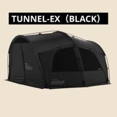 極美品】カーゴコンテナ トンネルEX トンネルテント ブラック テント
