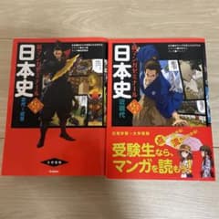 新マンガゼミナール 日本史 古代・近世　近現代　2冊のサムネイル