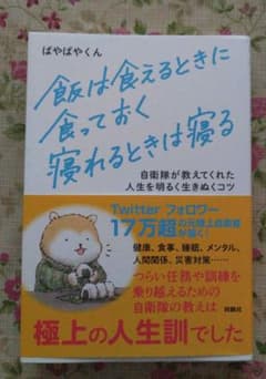 飯は食えるときに食っておく 寝れるときは寝るのサムネイル