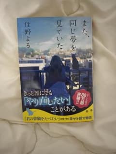 また、同じ夢を見ていたのサムネイル