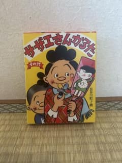 サザエさんかるた その弐のサムネイル