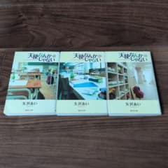 天使なんかじゃない 1巻・4巻・5巻セット 矢沢あいのサムネイル