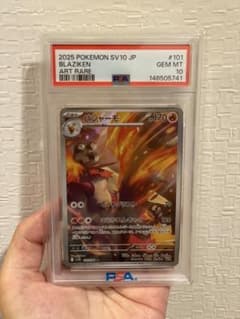 PSA10バシャーモ AR スカーレット&バイオレット 拡張パックのサムネイル