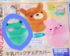 牛乳パックチェアカバー (カエル)のサムネイル