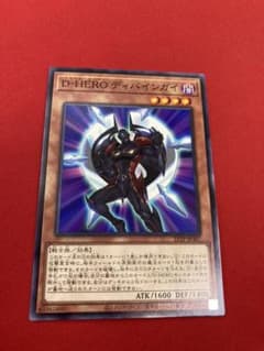 Ｄ－ＨＥＲＯ ディバインガイ　ノーマルのサムネイル