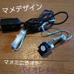 【マメデザイン】LED  マメミニライト  ヴァイオレットのサムネイル