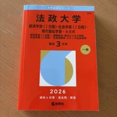 法政大学(経済学部〈Ⅰ日程〉・社会学部〈Ⅰ日程〉・現代福祉学部―A方式) : …のサムネイル