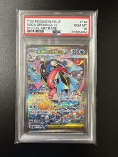 PSA10 メガゲッコウガex SAR ポケモンカード - メルカリ