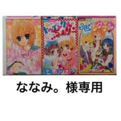 ななみ。様専用のサムネイル