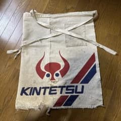 近鉄物流の前掛けのサムネイル