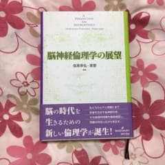 脳神経倫理学の展望のサムネイル