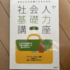求められる人材になるための社会人基礎力講座のサムネイル