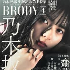 齋藤飛鳥 雑誌まとめ 乃木坂46のサムネイル