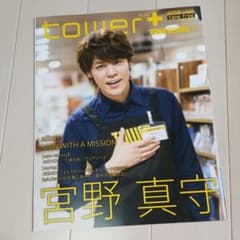 宮野真守 TOWER ＋のサムネイル