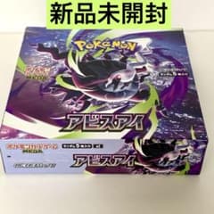 新品未開封】アビスアイ BOX ペリペリ有り シュリンク無し ポケモン