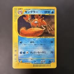 ポケモンカードe キングラー (キラ) 第1弾拡張パック 111/128 6l