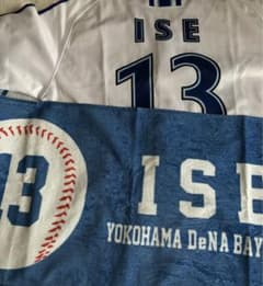 ベイスターズ 伊勢大夢 ホームユニフォーム Sサイズ 23-24年＋応援 